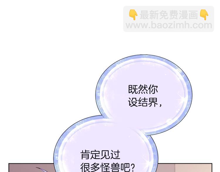 🍴精灵王女要跑路 第22话 刁蛮大小姐 第41页