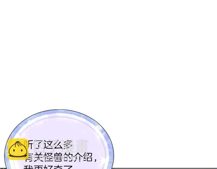 🍴精灵王女要跑路 第22话 刁蛮大小姐 第43页