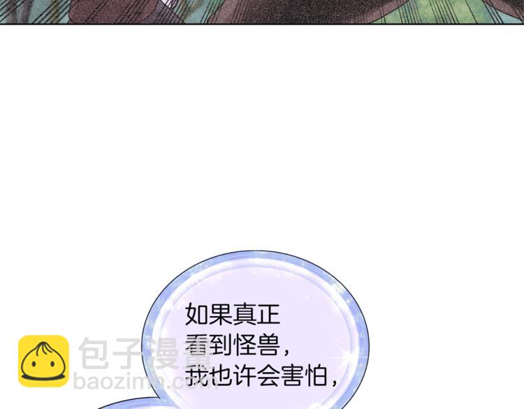 🍴精灵王女要跑路 第22话 刁蛮大小姐 第45页