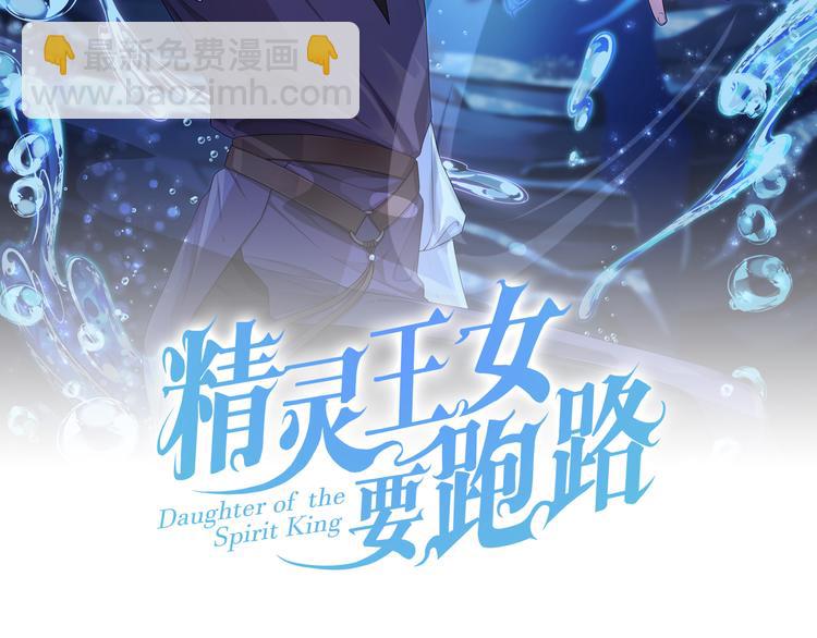 🍴精灵王女要跑路 第24话 冤家路窄 第11页