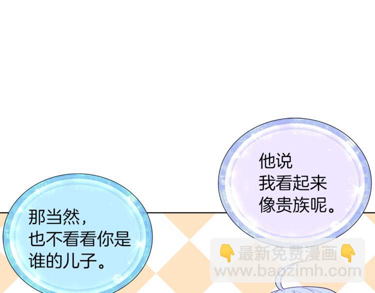 🍴精灵王女要跑路 第24话 冤家路窄 第22页