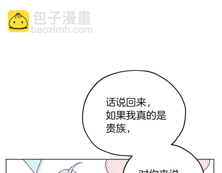 🍴精灵王女要跑路 第24话 冤家路窄 第31页