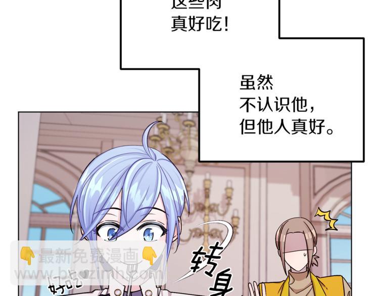 🍴精灵王女要跑路 第24话 冤家路窄 第6页