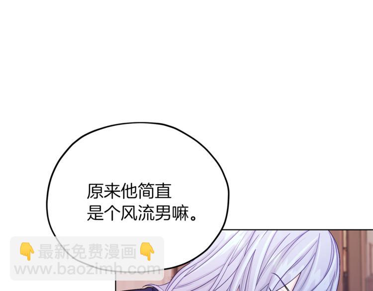 🍴精灵王女要跑路 第26话 坠入爱河 第26页