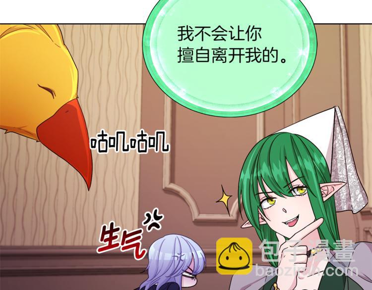 🍴精灵王女要跑路 第26话 坠入爱河 第37页