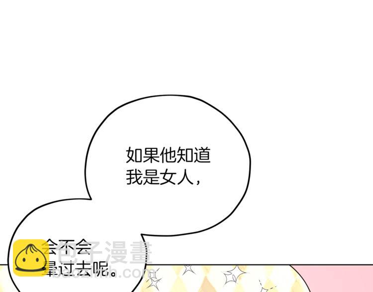 🍴精灵王女要跑路 第26话 坠入爱河 第45页