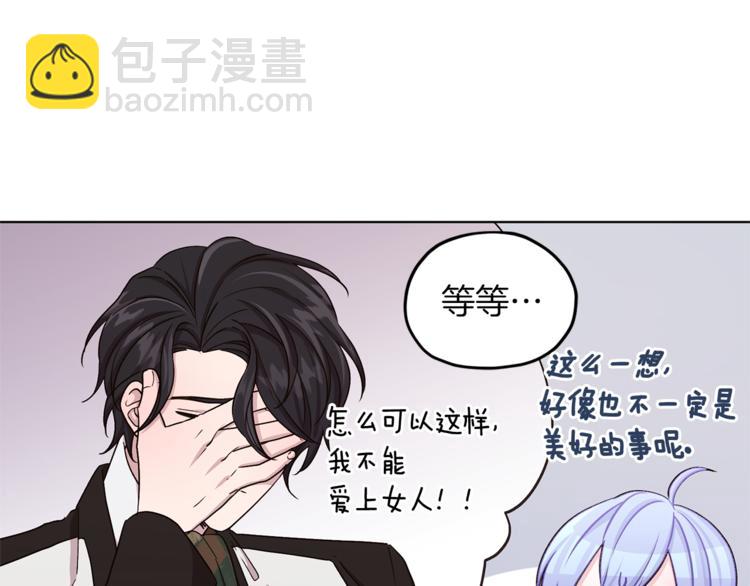 🍴精灵王女要跑路 第26话 坠入爱河 第48页