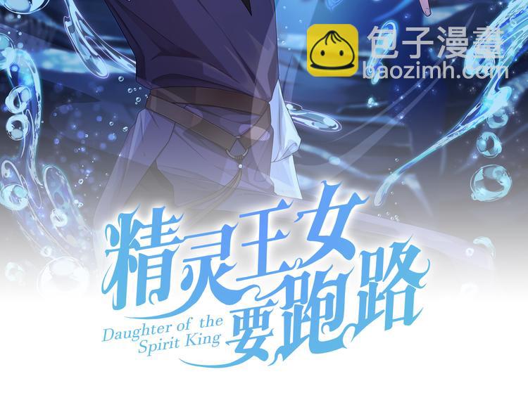 🍴精灵王女要跑路 第28话 受伤 第11页