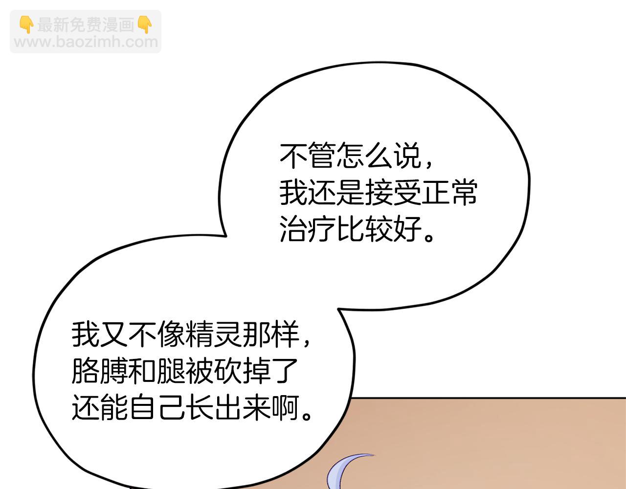 🍴精灵王女要跑路 第30话 漂亮的项链 第13页