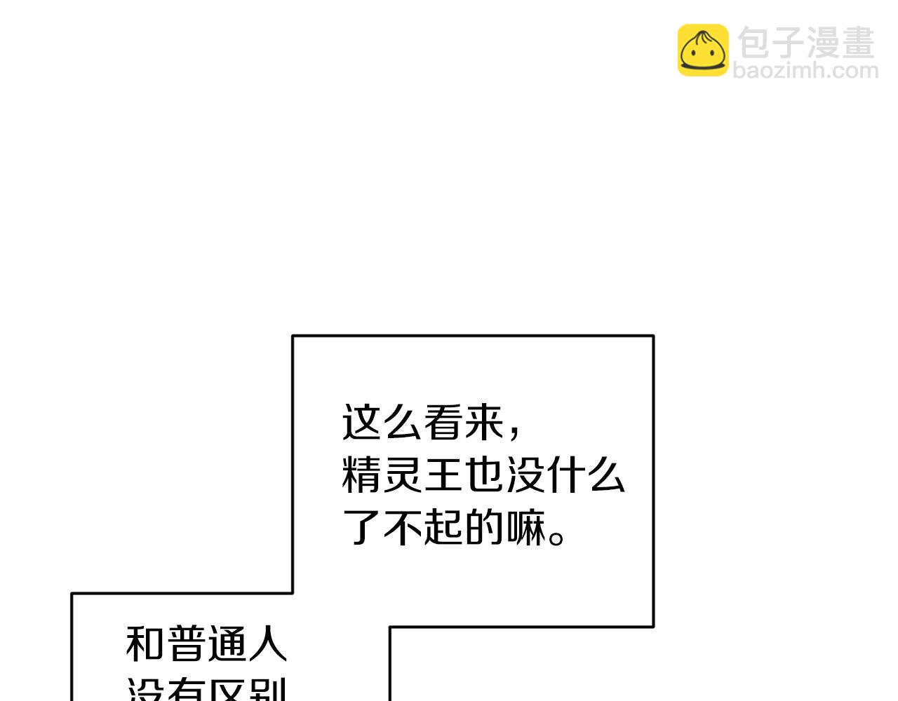 🍴精灵王女要跑路 第30话 漂亮的项链 第19页