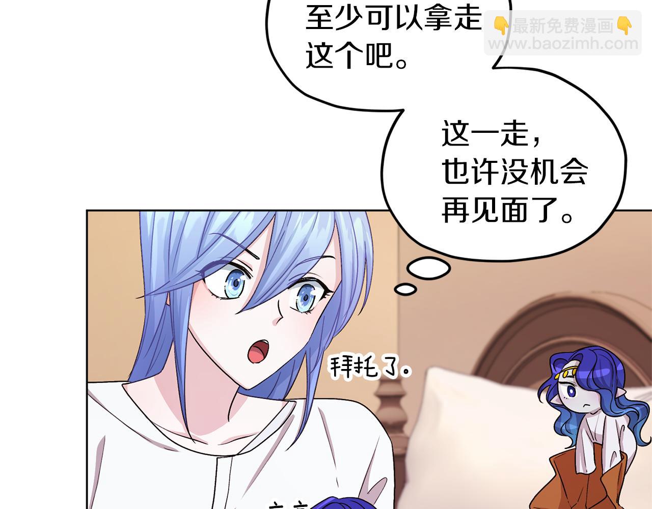 🍴精灵王女要跑路 第30话 漂亮的项链 第29页