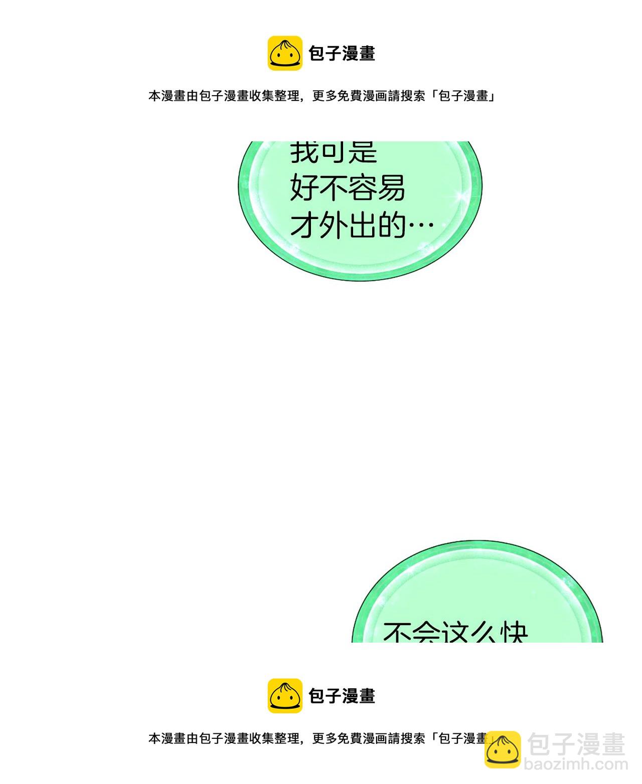 🍴精灵王女要跑路 第30话 漂亮的项链 第50页