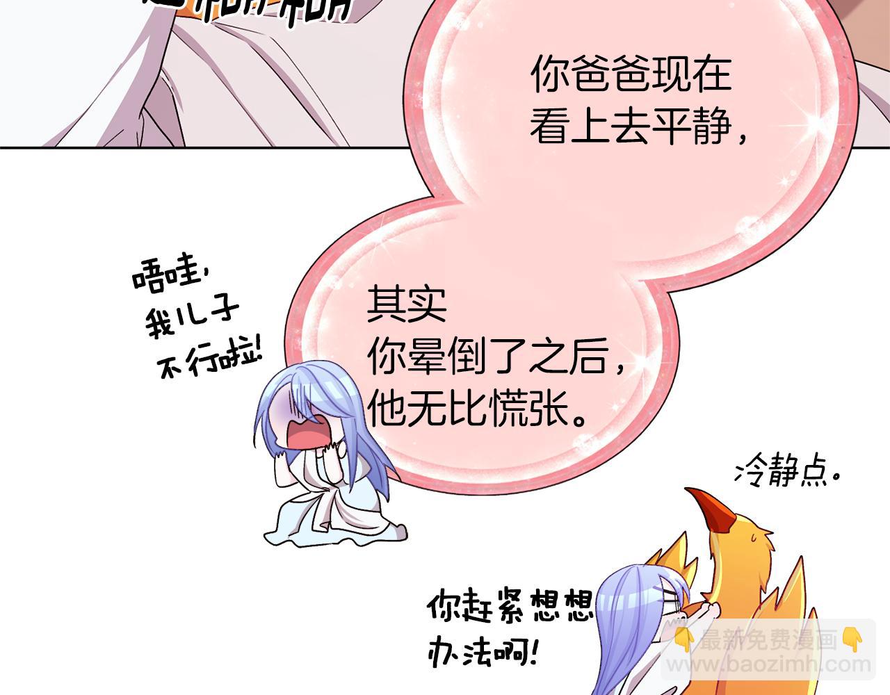 🍴精灵王女要跑路 第30话 漂亮的项链 第9页