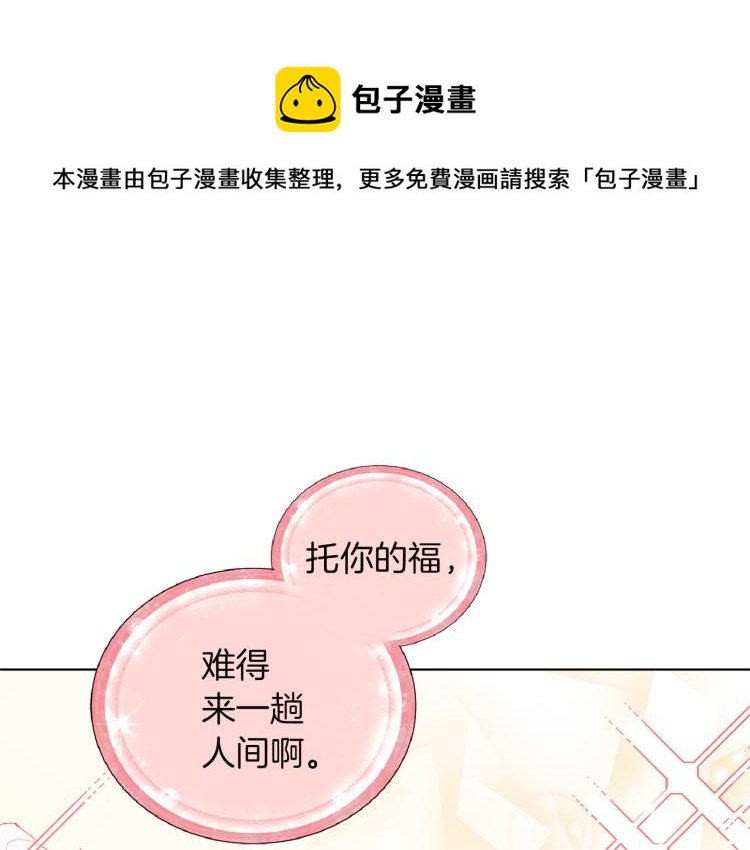 🍴精灵王女要跑路 第32话 一起逛街 第1页