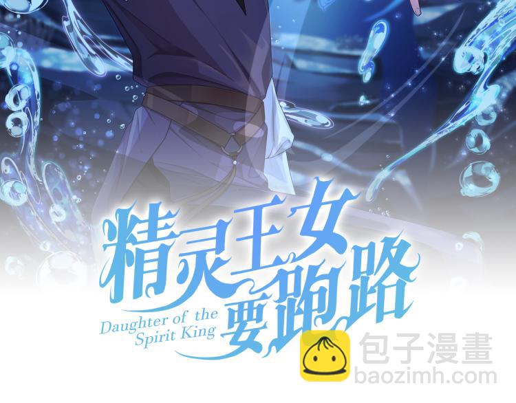 🍴精灵王女要跑路 第34话 两幅面孔 第2页