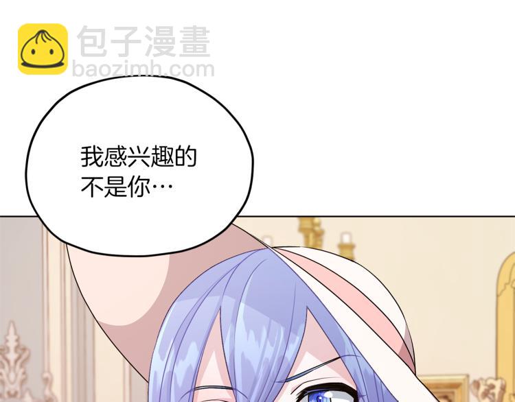 🍴精灵王女要跑路 第34话 两幅面孔 第4页