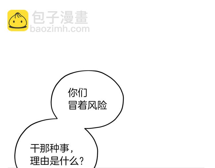 🍴精灵王女要跑路 第34话 两幅面孔 第49页