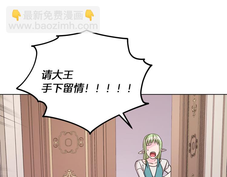 🍴精灵王女要跑路 第36话 求饶 第23页