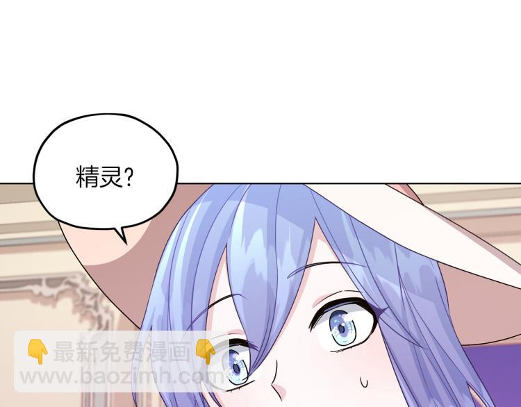 🍴精灵王女要跑路 第36话 求饶 第29页