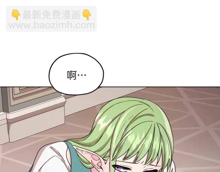🍴精灵王女要跑路 第36话 求饶 第32页