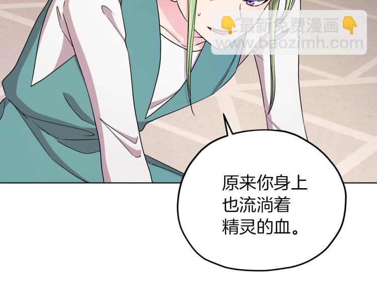 🍴精灵王女要跑路 第36话 求饶 第33页