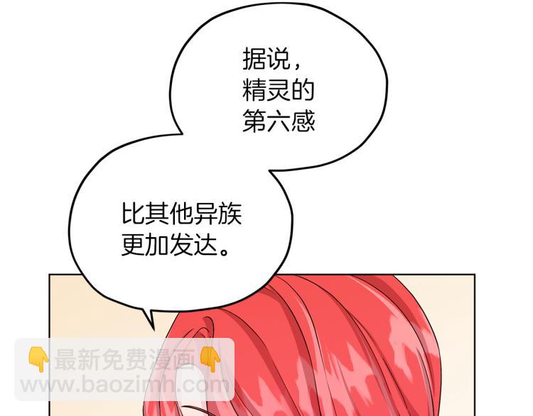 🍴精灵王女要跑路 第36话 求饶 第36页