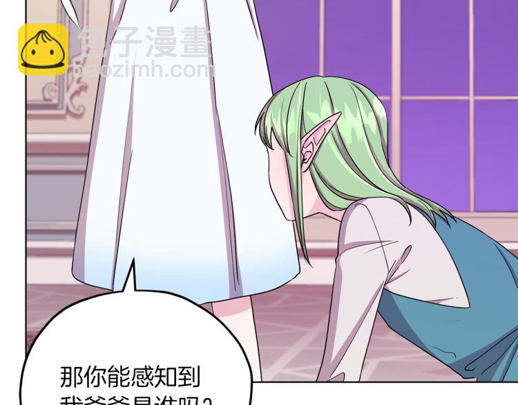 🍴精灵王女要跑路 第36话 求饶 第48页