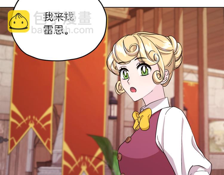🍴精灵王女要跑路 第38话 欢迎加入 第15页