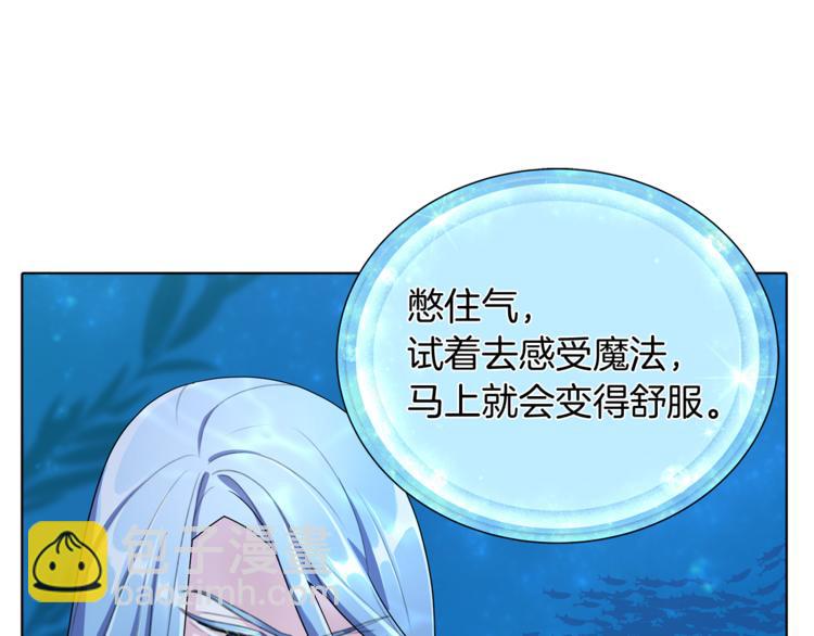 🍴精灵王女要跑路 第4话 感受魔法 第15页