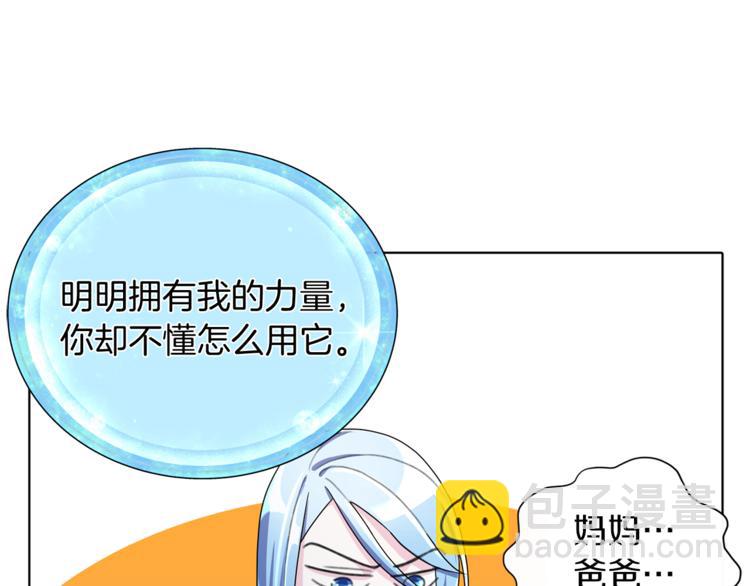 🍴精灵王女要跑路 第4话 感受魔法 第20页