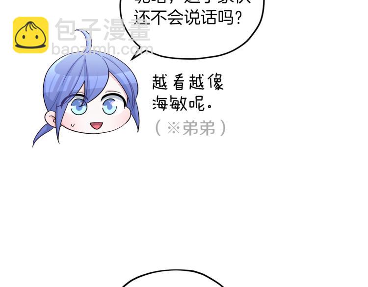 🍴精灵王女要跑路 第40话 蓝精灵的感谢 第3页
