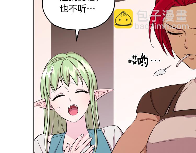 🍴精灵王女要跑路 第40话 蓝精灵的感谢 第34页