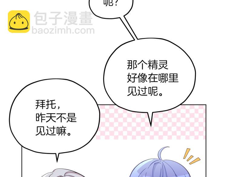 🍴精灵王女要跑路 第40话 蓝精灵的感谢 第36页