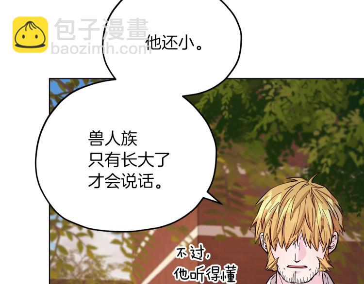 🍴精灵王女要跑路 第40话 蓝精灵的感谢 第4页
