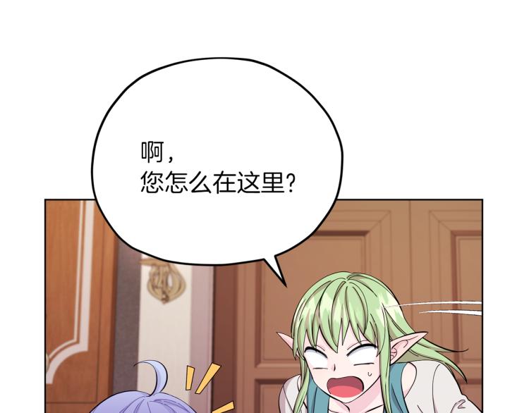 🍴精灵王女要跑路 第40话 蓝精灵的感谢 第41页