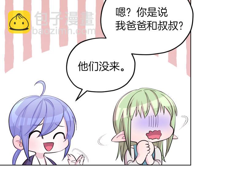 🍴精灵王女要跑路 第40话 蓝精灵的感谢 第44页