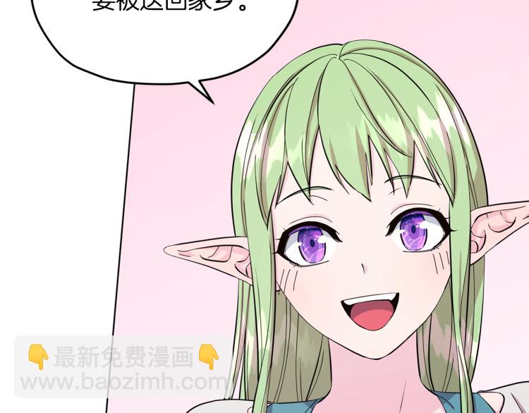 🍴精灵王女要跑路 第40话 蓝精灵的感谢 第49页