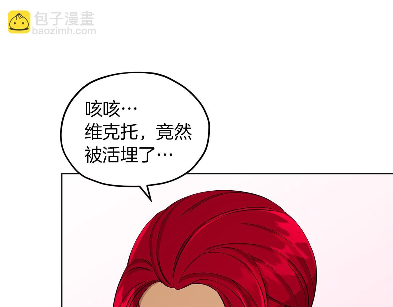 🍴精灵王女要跑路 第44话 第一个任务 第24页