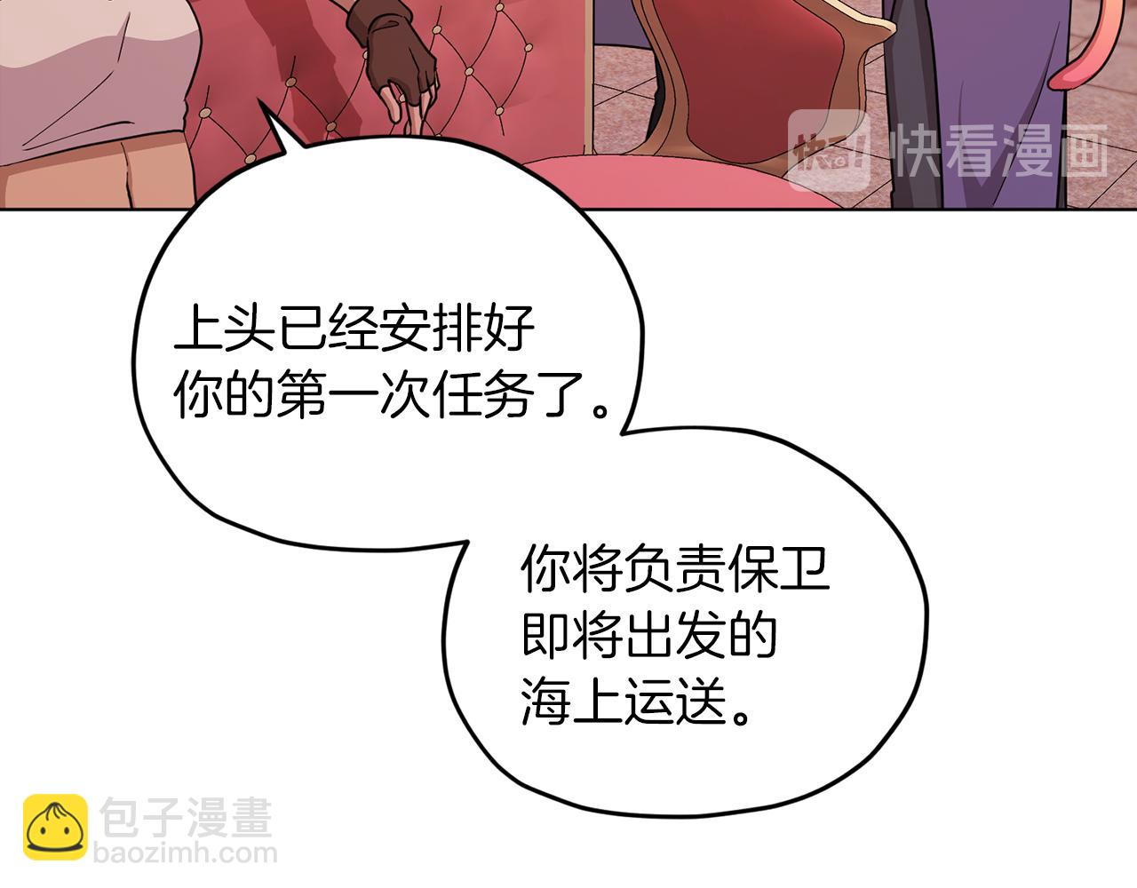 🍴精灵王女要跑路 第44话 第一个任务 第43页