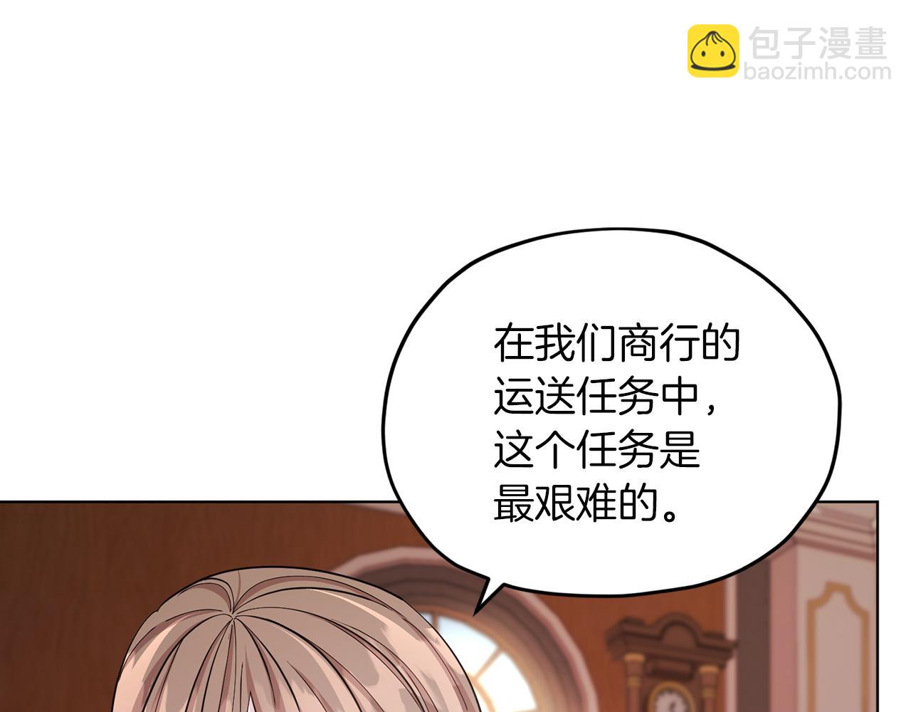 🍴精灵王女要跑路 第44话 第一个任务 第45页