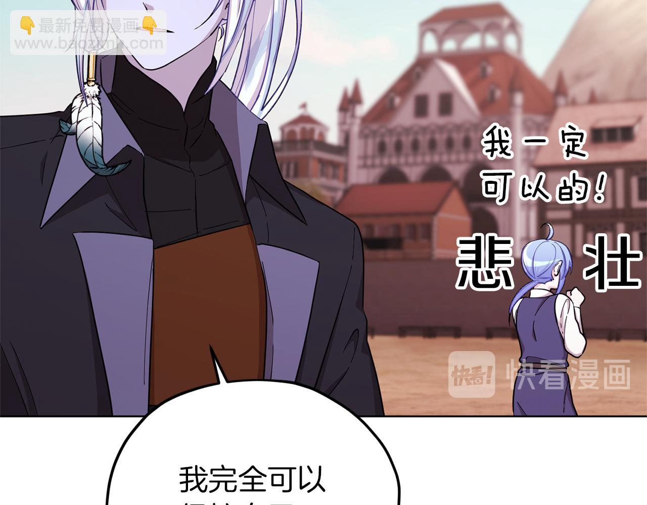 🍴精灵王女要跑路 第46话 检验实力 第5页