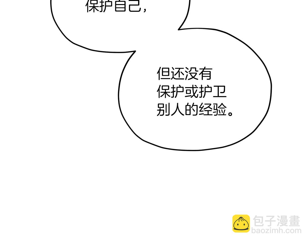 🍴精灵王女要跑路 第46话 检验实力 第6页