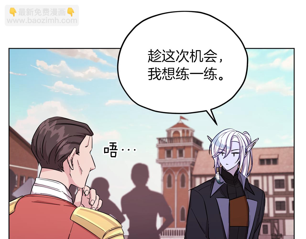 🍴精灵王女要跑路 第46话 检验实力 第7页