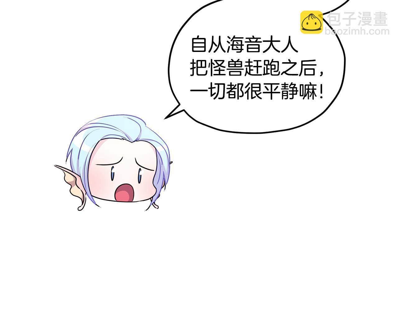 🍴精灵王女要跑路 第50话 解救人鱼 第38页