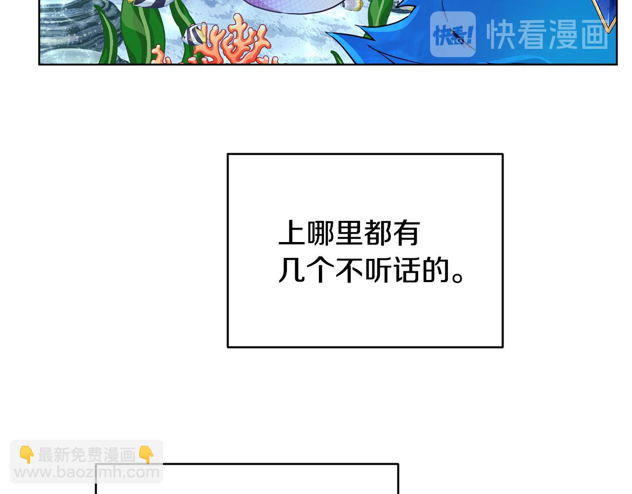 🍴精灵王女要跑路 第50话 解救人鱼 第44页