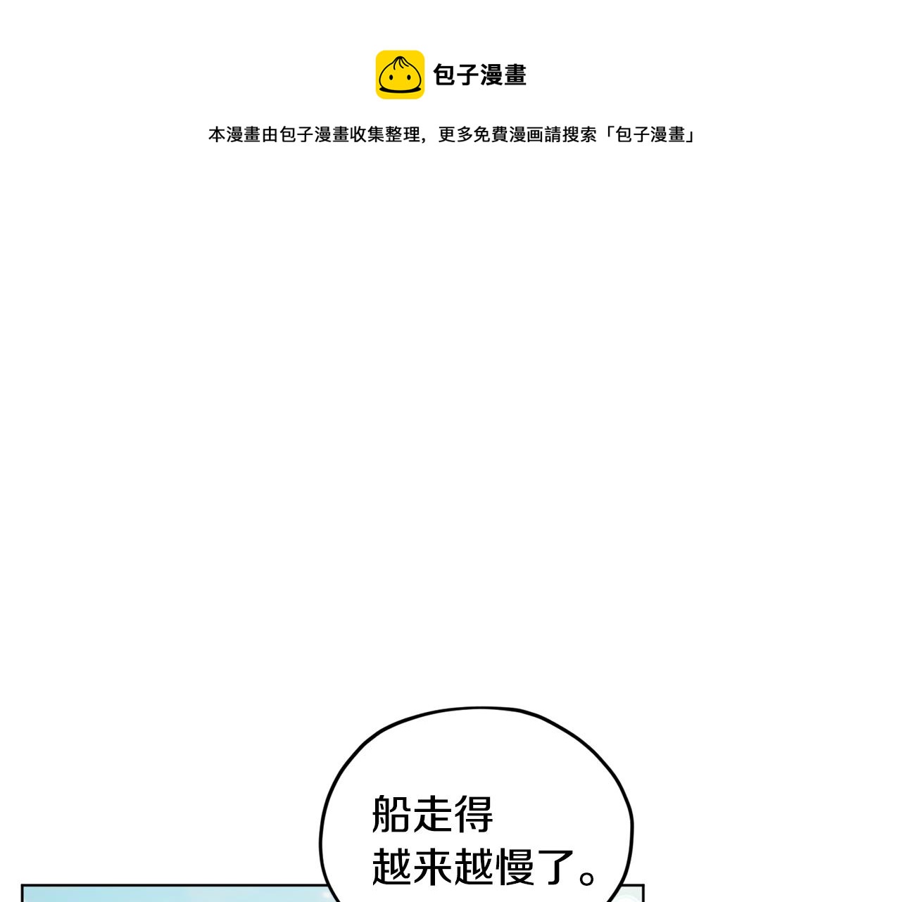 🍴精灵王女要跑路 第52话 抵达人鱼岛 第1页