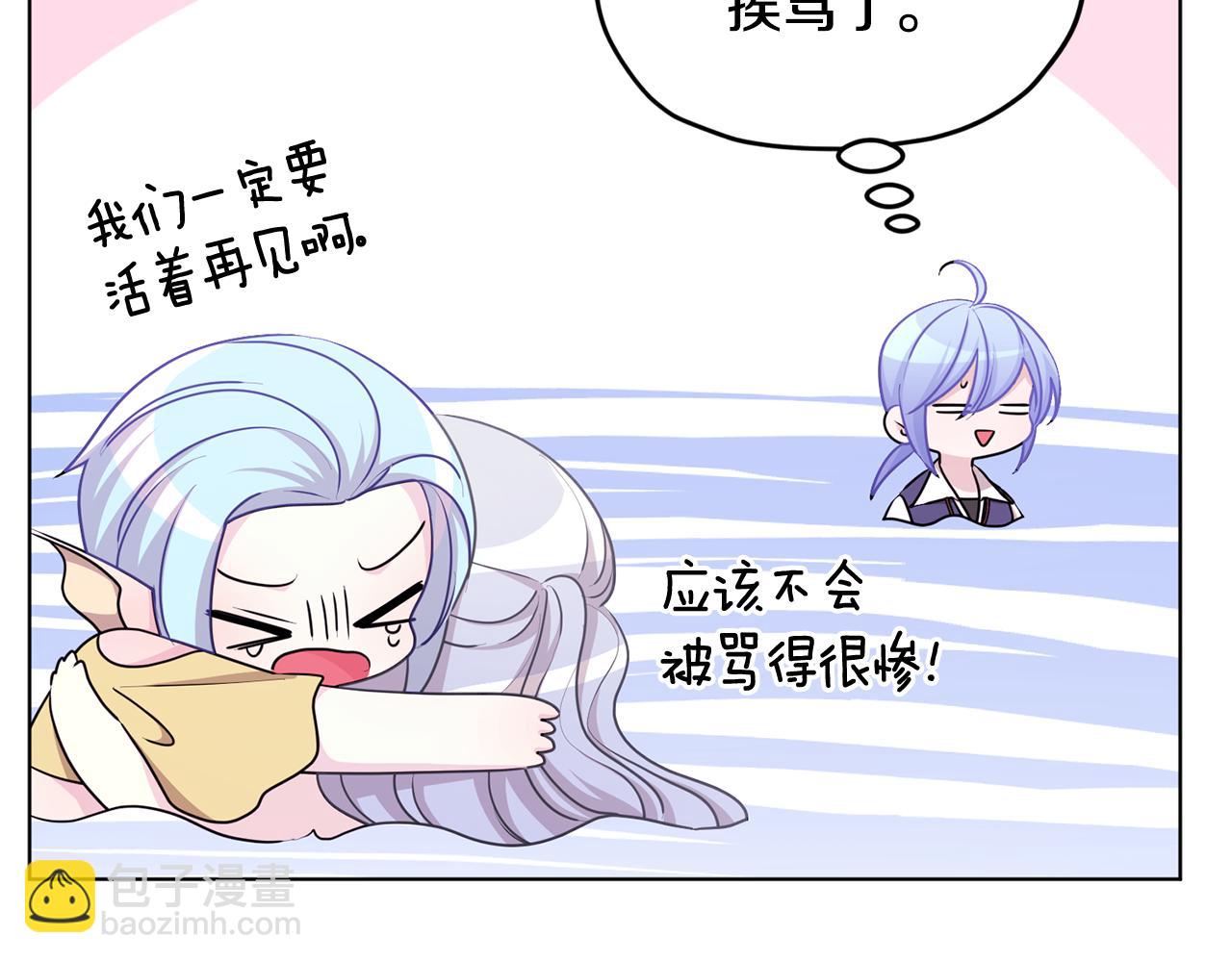 🍴精灵王女要跑路 第52话 抵达人鱼岛 第11页