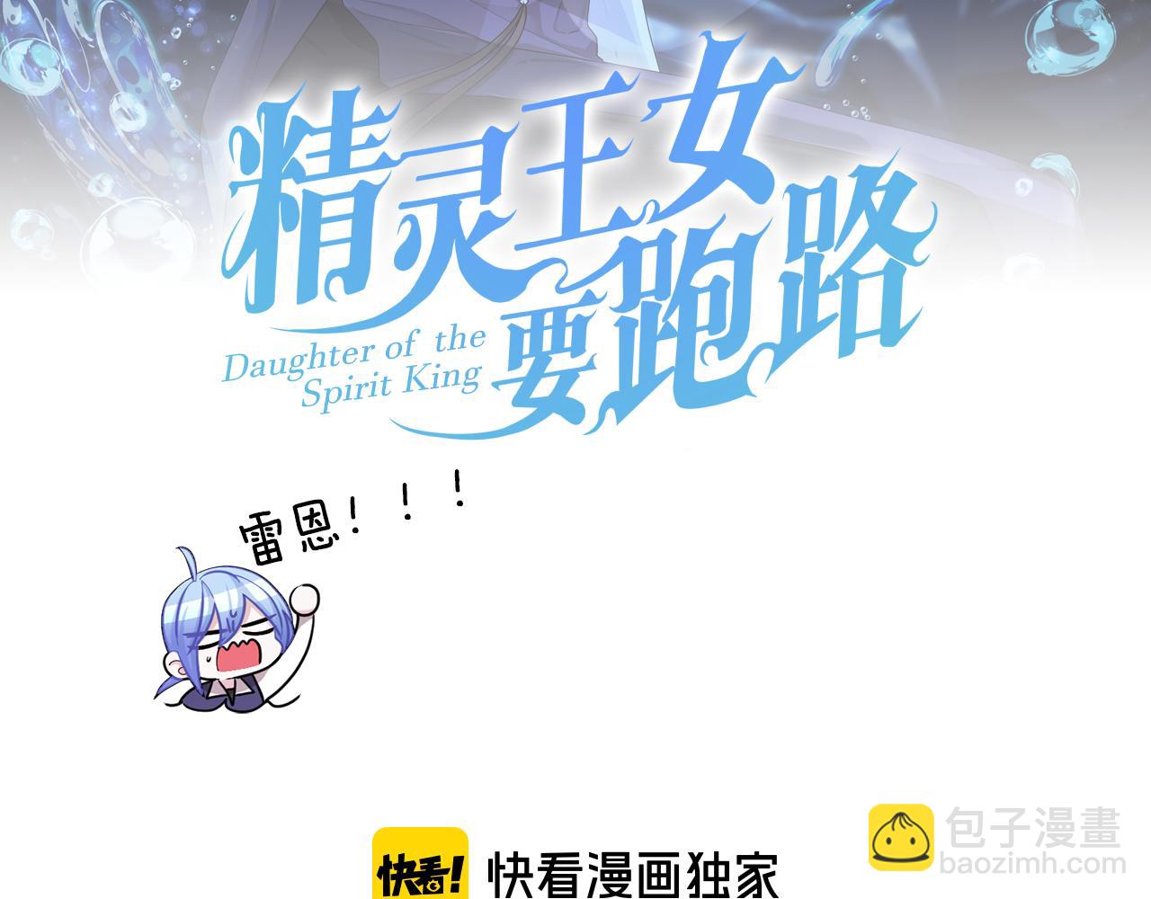 🍴精灵王女要跑路 第52话 抵达人鱼岛 第33页