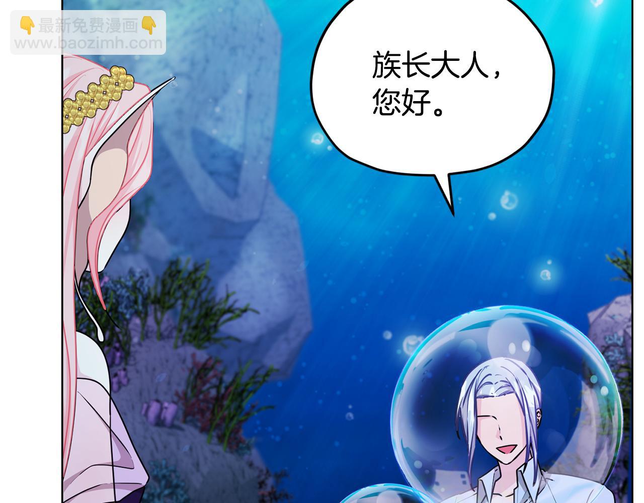 🍴精灵王女要跑路 第52话 抵达人鱼岛 第36页