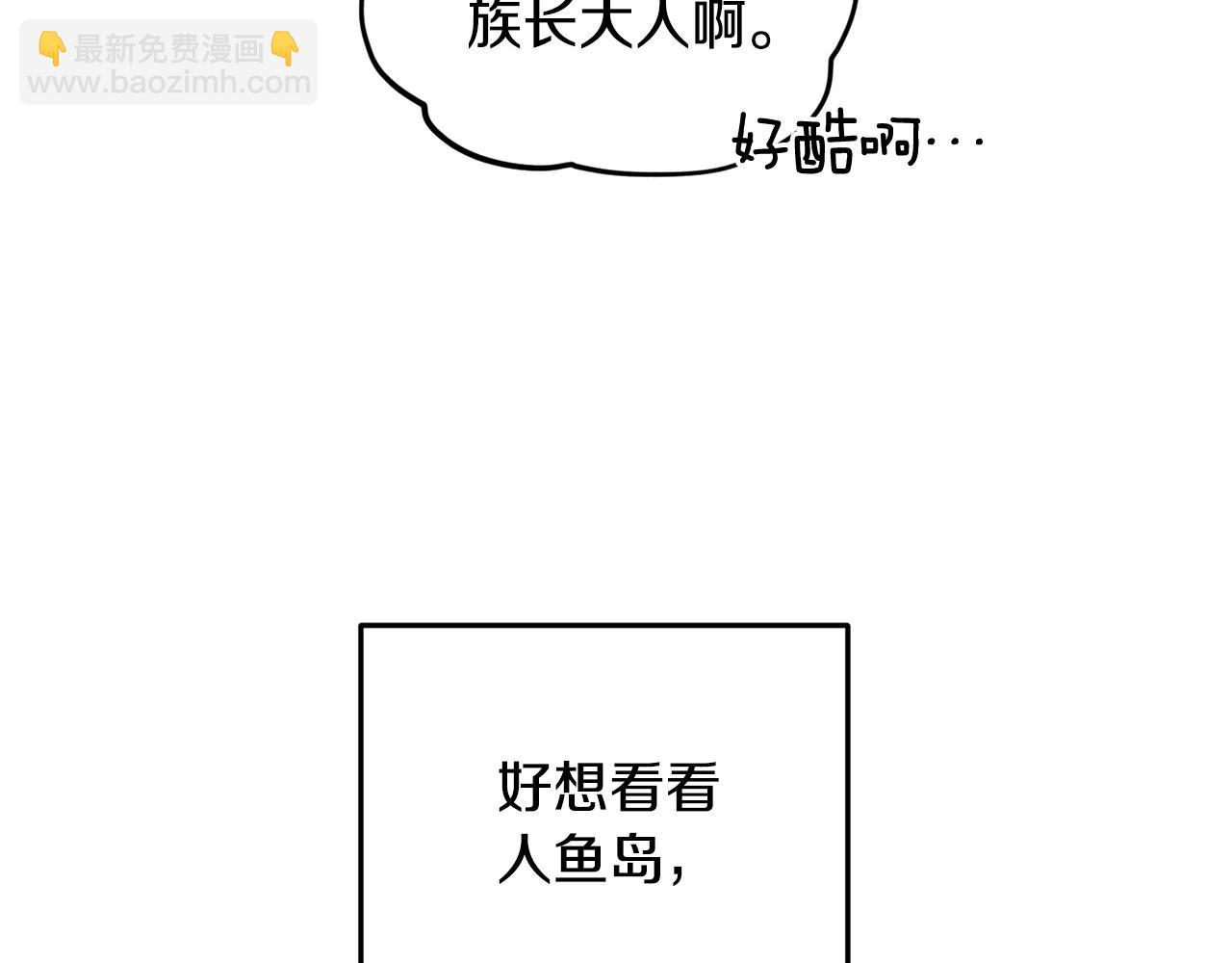 🍴精灵王女要跑路 第52话 抵达人鱼岛 第47页